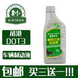 包邮正品DOT3合成制动液大众雪弗兰别克日产现代丰田本田 刹车油