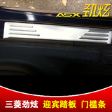 专用于三菱劲炫ASX不锈钢迎宾踏板门槛条装饰亮条改装件