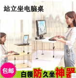 升降笔记本台式站立式电脑支架 站立坐防颈椎多用办公家用移动桌