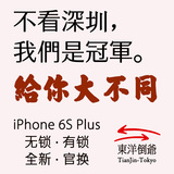 Apple/苹果 iPhone 6s Plus 6SP日版美版分期无锁有锁三网4G天津