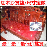 厂家定做红木沙发椅坐垫红色实木单人布套三连座垫织锦段飘窗垫冬