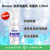 现货 澳洲 Benzac泡沫洗面奶 洁面乳控油祛痘油性及混合皮肤130ml