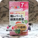 日本和光堂WAKODO 鸡肝蔬菜泥宝宝营养米粉FC34 7个月以上