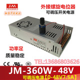 48V7.5A开关电源0-48V可调压360W40V42V外置电位器雕刻机UV打印