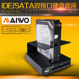 MAIWO麦沃 K303U3IS IDE/SATA双接口移动硬盘底座 USB3.0硬盘盒