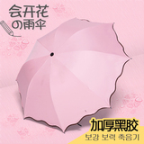 韩国黑胶晴雨伞两用雨伞女折叠小清新创意超轻防晒遮阳伞防紫外线