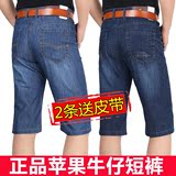 苹果牛仔短裤男中年夏季男士休闲高腰宽松直筒薄款7分中裤七分裤