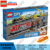 新款LEGO专柜正品乐高 拼插积木城市系列遥控货运火车60098