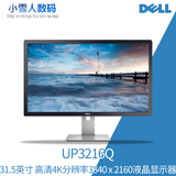 戴尔/DELL  UP3216Q 31.5英寸 高清4K分辨率3840 x 2160显示器