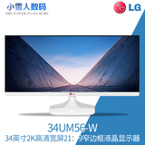 LG 34UM56-W 34英寸2K高清IPS宽屏21：9窄边框液晶显示器白色