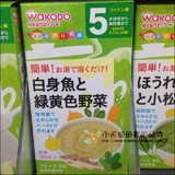 日本代购正品和光堂Wakodo 白身鱼蔬菜泥绿黄色米糊5个月宝宝米粉