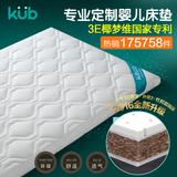 KUB可优比天然椰棕可拆洗婴儿床垫 宝宝床垫儿童床垫无甲醛可定做