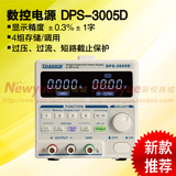 兆信直流电源 DPS-3005D 0-30V 0-5A 数控电源 可编程电源