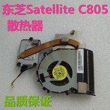 东芝 Satellite C805散热器 笔记本散热器 风扇 铜管 独显 散热器
