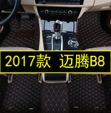 17款迈腾B8脚垫2017款迈腾B8脚垫大众迈腾B8全包围脚垫新迈腾B8