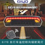 GIYO高端智能遥控自行车尾灯激光尾灯转向灯山地车警示灯自行灯R1