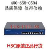 H3C LS-S2108-CN 2108 8口百兆可配置交换机 全国联保 全新正品