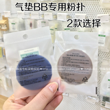 韩国代购 innisfree悦诗风吟 空气粉底气垫BB膏专用粉扑 2色选