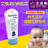 美国Aveeno艾维诺宝宝面霜婴儿童燕麦润肤霜保湿护肤奶癣141g