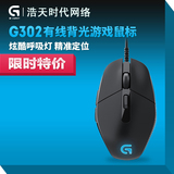 罗技鼠标G302有线台式机电脑笔记本USB鼠标lol dota游戏呼吸灯
