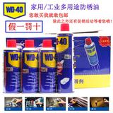 WD-40万能除锈润滑剂除锈剂润滑油松动剂wd40防锈油多用途防锈剂