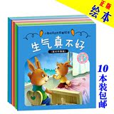 儿童早教书2-3-4-5岁 宝宝绘本故事读物 幼儿婴儿启蒙图书籍10册