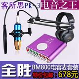 客所思PK-3电音版USB外置声卡+电容麦克风+ISK耳机K歌套装包邮PK3