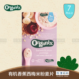 英国原版进口 Organix欧格妮有机宝宝米粉麦片 7月+ 香蕉西梅味