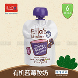 英国原版进口 Ella's Kitchen艾拉厨房果泥 宝宝优格酸奶 蓝莓 6+