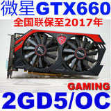 微星GTX660 GAMING  2G独立游戏显卡挑760 650TI 7850 R9 270