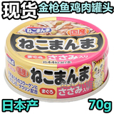 现货日本代购宠物猫咪 加菲猫 折耳猫DHA金枪鱼鸡肉营养罐头