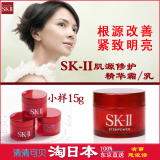 【现货】日本/SK-II/SKII/SK2肌源修护精华霜/乳  抗皱紧致小样