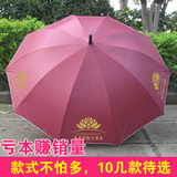 广告伞定做定制 长柄伞 雨伞 印刷logo 高尔夫伞 加大雨伞 双人伞
