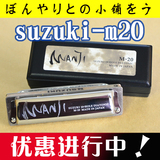 日本进口SUZUKI M-20 铃木最新十10孔口琴 布鲁斯 超吹琴M20