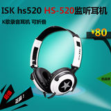 ISK HS-520专业录音棚师室高保真全封闭隔音消噪HIFI音乐监听耳机