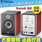 国行 法国 劲浪 Focal Solo6 Be 6.5寸 有源 录音棚 监听音箱 只