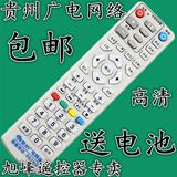 包邮】贵州广电网络高清机顶盒遥控器COSHIP同洲N9201高清机顶盒
