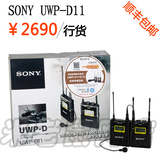 Sony/索尼 UWP-D11小蜜蜂 无线话筒 领夹采访麦克风V1升级版原装