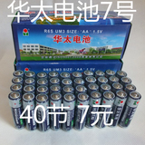 77东营市华太电池特约销售7华太电池7号一盒40节 7元一盒77号装77