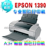 EPSON 1390 A3+六色照片影像打印机A3喷墨相片打印机热转印打印机