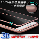 苹果6钢化膜 全屏覆盖金属边钢化玻璃膜 6sPLUS高清防爆手机贴膜