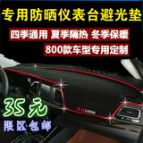 江淮和悦RS三厢B15A30瑞风S2S3S5改装专用装饰品配件仪表台避光垫