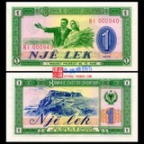【欧洲】全新UNC 阿尔巴尼亚1列克 1976年（小票幅）外国纸币