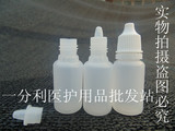 10ml（毫升）眼药水瓶子/精油瓶子/滴眼剂瓶/塑料瓶/滴瓶（彩盖)