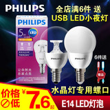 飞利浦LED灯泡 E14小螺口球形灯 家用节能护眼灯 正品特价