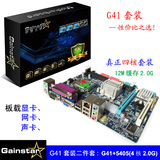 G41主板 DDR3 g41套装主板 送E5405四核CPU   包邮 媲美E5345
