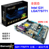 全新G31主板 965主板 DDR2双通道 通吃775/771针系列CPU 带IDE