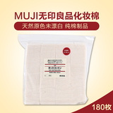 现货日本MUJI无印良品化妆棉卸妆棉无漂白纯天然大容量180片