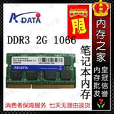 正品威刚 2G DDR3 1066 1067 笔记本内存条 PC3-8500S 2GB 2RX8