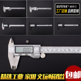 SYNTEK正品塑料电子数显游标卡尺100/150mm 珠宝玉器测量全国包邮